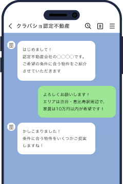 認定不動産会社とLINEでやり取りする画面