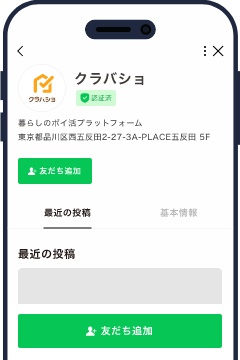 クラバショ公式LINEの友だち追加画面