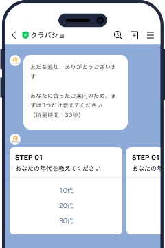 LINE上で質問に回答する画面